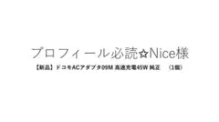 プロフィール必読✩︎Nice様専用