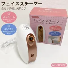 未使用品 フェイススチーマー MH-345 PK 温冷ミスト 260519-5Tのサムネイル