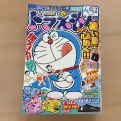 ドラえもん 2025年 夏 特別号 総集編