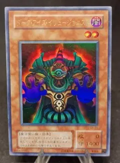 ダーク・アイズ・イリュージョニスト　ウルトラレア　遊戯王