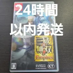 ニンテンドースイッチ　真・三国無双8 Empires