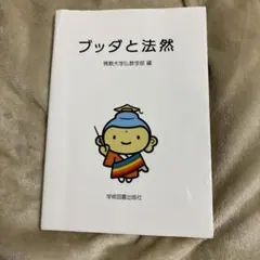 2025年最新】佛教大学の人気アイテム - メルカリ