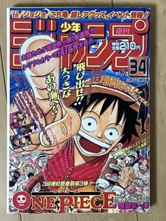 週刊少年ジャンプ NO.34 1998年8月4日特大号 復刻版 - メルカリ
