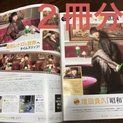 美的 4月号　NEWSな美意識　増田貴久さん