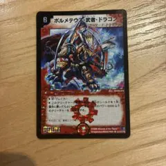 ボルメテウス・武者・ドラゴン「武偉」 デュエマ ダイヤ - メルカリ