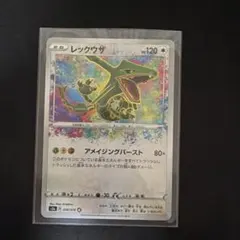 2026年最新】アメイジングレックウザの人気アイテム - メルカリ
