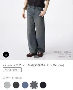 GU バレルレッグジーンズ(標準丈) Sサイズ
