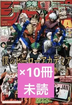【10冊】ジャンプGIGA 2025 AUTUMN 僕のヒーローアカデミア