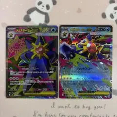 メガスターミーex SR RR 各1枚 ポケモンカード ムニキスゼロ