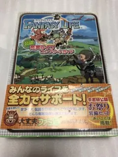 2025年最新】ファンタジーライフ 中古の人気アイテム - メルカリ