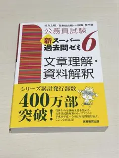 2025年最新】スーパー過去問ゼミの人気アイテム - メルカリ