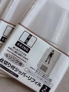 セリア 6リング用 仕切り付ジッパーリフィル 5点セット