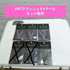 最終値下げ 希少カラー 420 DRT クラッシュ9 サンバイツ　ファミリア 最終値下げ 希少カラー 420 DRT クラッシュ9 サンバイツ