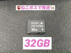 SONY純正】 PSVita専用メモリーカード 32GB - メルカリ