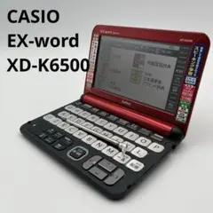 ◇極美品◇CASIO 電子辞書 EX-word XD-K6000RD XD-K6500 - 生活・ビジネス - 電子辞書 - CASIO