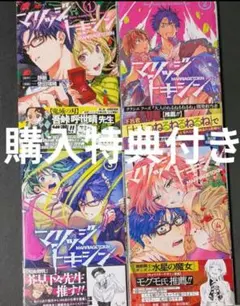 マリッジトキシン 1-4巻セット(初版・帯付) - メルカリ