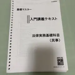 2026年最新】実務基礎科目の人気アイテム - メルカリ