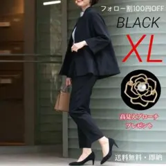 【ブローチ付き】XL　パンツスーツ　黒　ゆったり　卒業式　入学式　上品