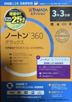 【新品未使用】 ノートン360 プレミアム 3年5台版 YAMADAエディション Amazon.co.jp: 【Amazon.co.jp限定】ノートン 360 プレミアム 3