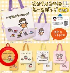 さかもとこのみ とーとばっぐ 明日はきっとトゥモロー