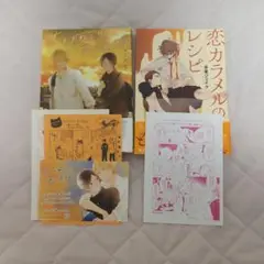 特典ペーパー付き　BLコミック　赤星ジェイク　あさひよひ