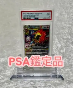 【PSA9】リザードンVSTAR SAR VSTARユニバース 212/172のサムネイル