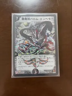 2026年最新】悪魔神バロム・エンペラー シークレットの人気アイテム