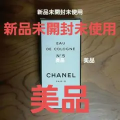 CHANELシャネルNO.5EAU DE COLOGNEオーデコロンユニセックス