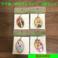 ★新品未開封★ウマ娘プリティーダービー　木札ストラップ