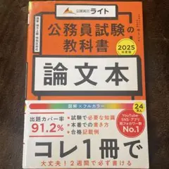 公務員試験の教科書 論文本 2025年度版