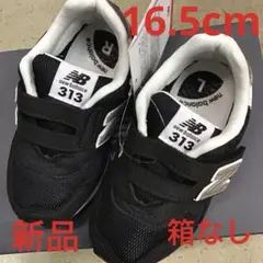 ニューバランス　キッズスニーカー新品　未使用　送料込み16.5cmタグ付き箱なし