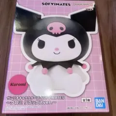 クロミ　ぬいぐるみ　新品　3個　アミューズメント　レア　プライズ マイメロディ - クロミ 超超BIGぬいぐるみ 大きい かわいい