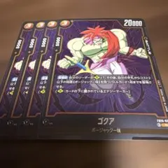 ドラゴンボール フュージョンワールド ゴクア FB10-076 - メルカリ
