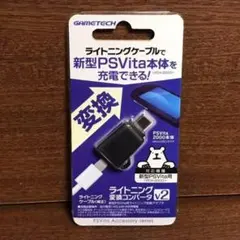 PSVita PCH-2000 ACプラグコンバータ ライトニング変換コンバータのサムネイル