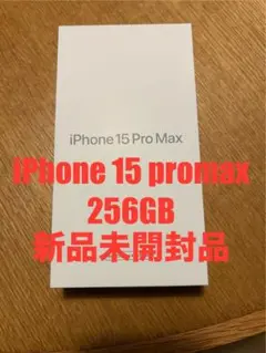 未開封　認定整備済品　Apple iPhone 15 Pro Max 256GB