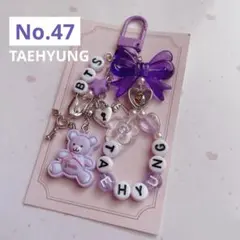 no.47 ♡ 韓国ビーズキーホルダーストラップオーダー BTS テヒョン V
