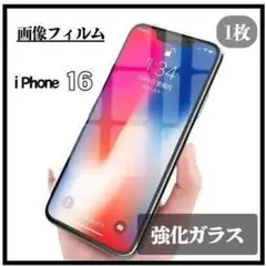 iPhone16 1枚 強化ガラス フィルム 9H 保護 画面 高感度 高透過率