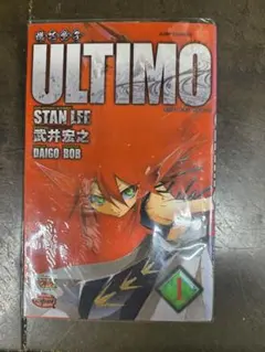 機巧童子ULTIMO 全12巻セット 武井宏之 STAN LEE