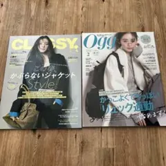 CLASSY.クラッシィ2025年4月号 ＆ Oggi オッジ2025年2月号