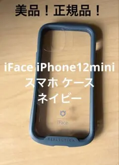 美品！正規品！iFace iPhone12mini スマホ ケース ネイビー