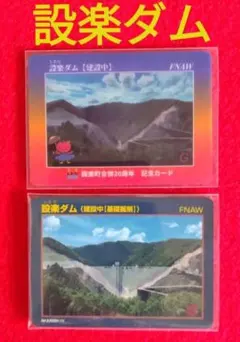 【貴重】愛知県設楽ダム転流記念　木製ダムカード 5月13日設楽ダムカードの配布スタート | ニュース | 【公式】愛知県