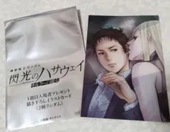 閃光のハサウェイ　入場特典　ハサウェイ　ギギ