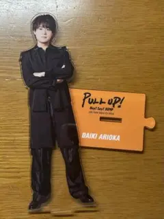 2025年最新】pull up! アクスタの人気アイテム - メルカリ