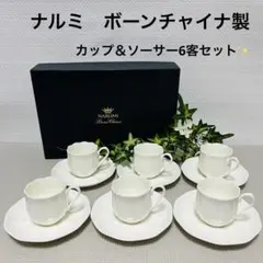 【未使用・美品】ナルミ カップ＆ソーサー6客セット ノーブルホワイト