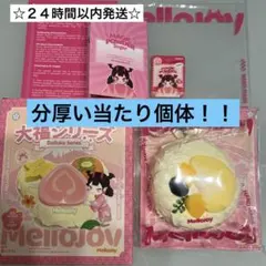 メロジョイ　mellojoy 大福　マンゴードリアン　新品未開封
