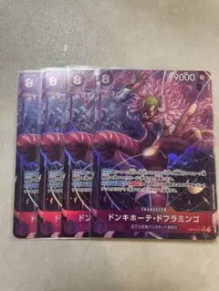 ドンキホーテ・ドフラミンゴ SR パラレル　紫OP10-071 4枚セット
