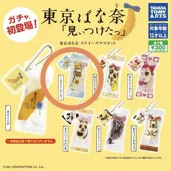 東京バナナ 東京ばな奈 ガチャガチャ 空とぶ東京バナナ クマのサムネイル