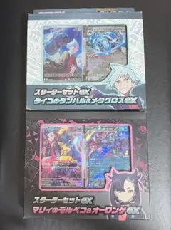 スターター　マリィのモルペコ＆オーロンゲ　ex ダイゴのダンバル＆メタグロスex