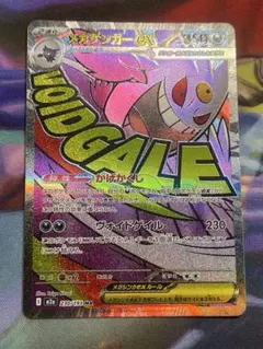 ポケカ　メガゲンガーex MA ハイクラスパック MEGAドリームexのサムネイル