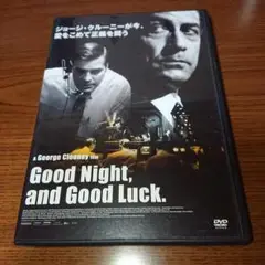 グッドナイト&グッドラック('05米)